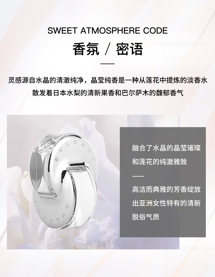 商品[国内直发] BVLGARI|【官方正品】宝格丽晶莹紫晶艳女士淡香水,价格¥450,第3张图片详细描述