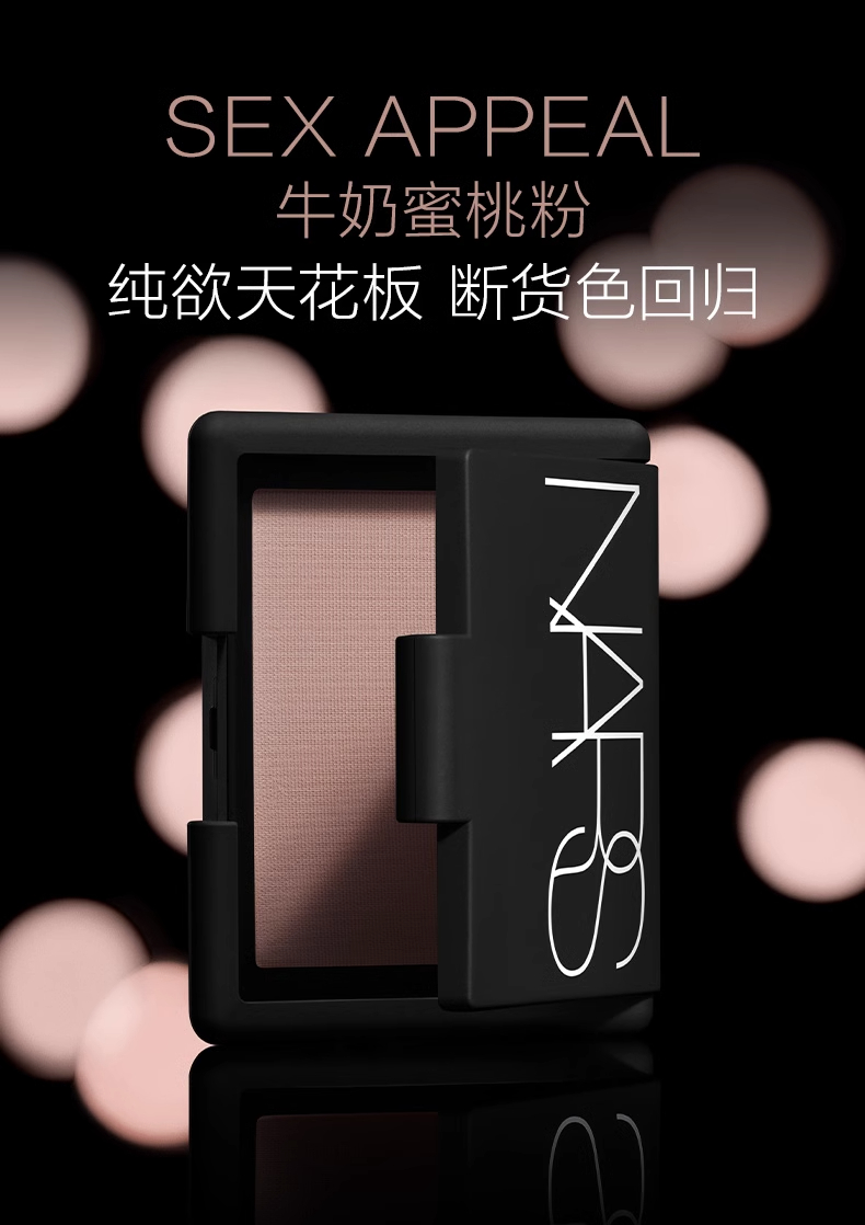 商品NARS|肖战同款纳斯Nars腮红 高潮 深喉 泰姬陵经典色可选4.8g修容裸妆修饰脸型【香港直邮】,价格¥127,第1张图片详细描述