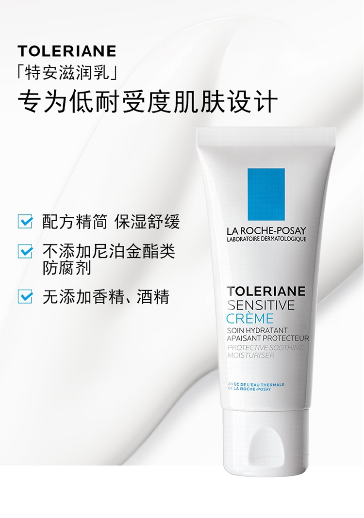 商品La Roche Posay|理肤泉特安舒护面霜40ml 新老包装随机,价格¥153,第2张图片详细描述