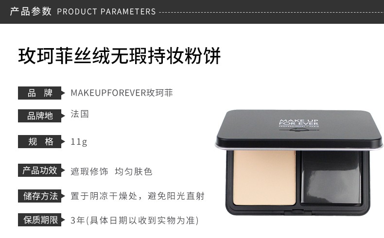 商品Make Up For Ever|MAKE UP FOR EVER/浮生若梦 丝绒无瑕持妆粉饼 Y215｜包邮【香港直发】,价格¥289,第4张图片详细描述