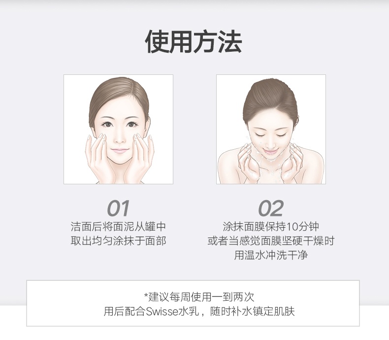 商品Swisse|斯维诗 抹茶舒缓矿物泥清洁面膜70g 舒缓抗污洁净清洁（新老版本随机发）,价格¥159,第6张图片详细描述