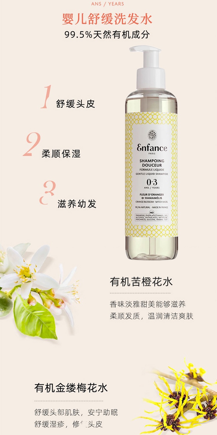 商品Enfance|Enfance巴黎童年儿童洗发水0-3-8-12岁专用200ml 去屑止痒,价格¥129,第7张图片详细描述