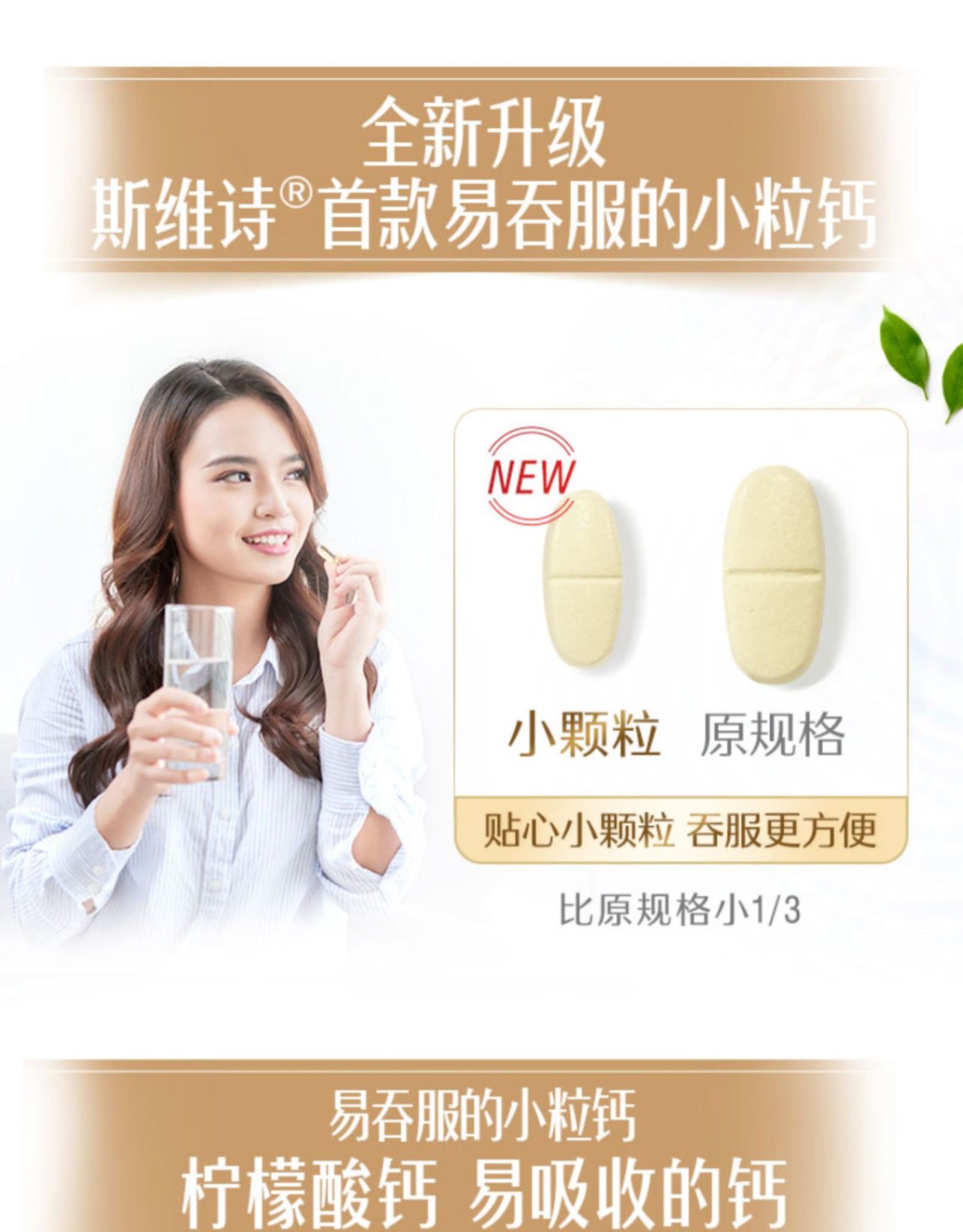 商品Swisse|斯维诗 迷你钙+VD300粒 补钙强健骨骼（新老版本随机发）,价格¥248,第3张图片详细描述