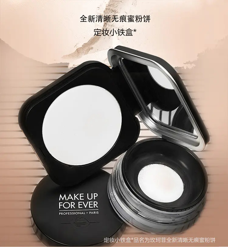 商品Make Up For Ever|玫珂菲清晰无痕蜜粉饼6.2g定妆控油哑光妆效【香港直邮】,价格¥242,第1张图片详细描述