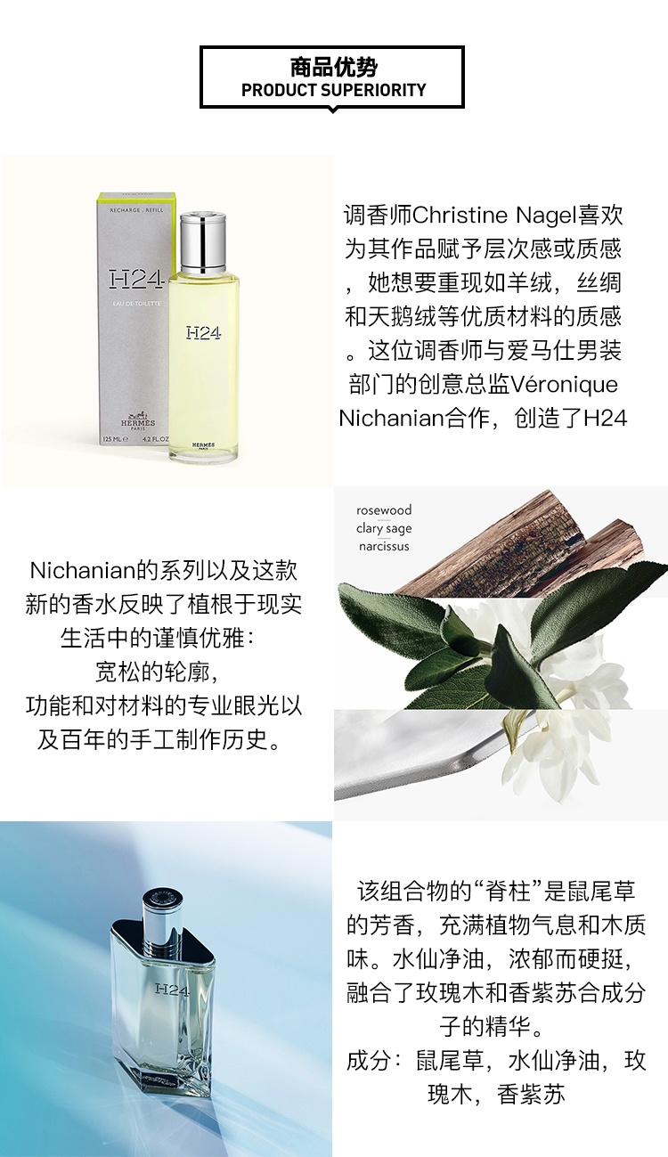 商品Hermes|Hermes爱马仕H24 男士淡香水125ml 补充装,价格¥584,第7张图片详细描述