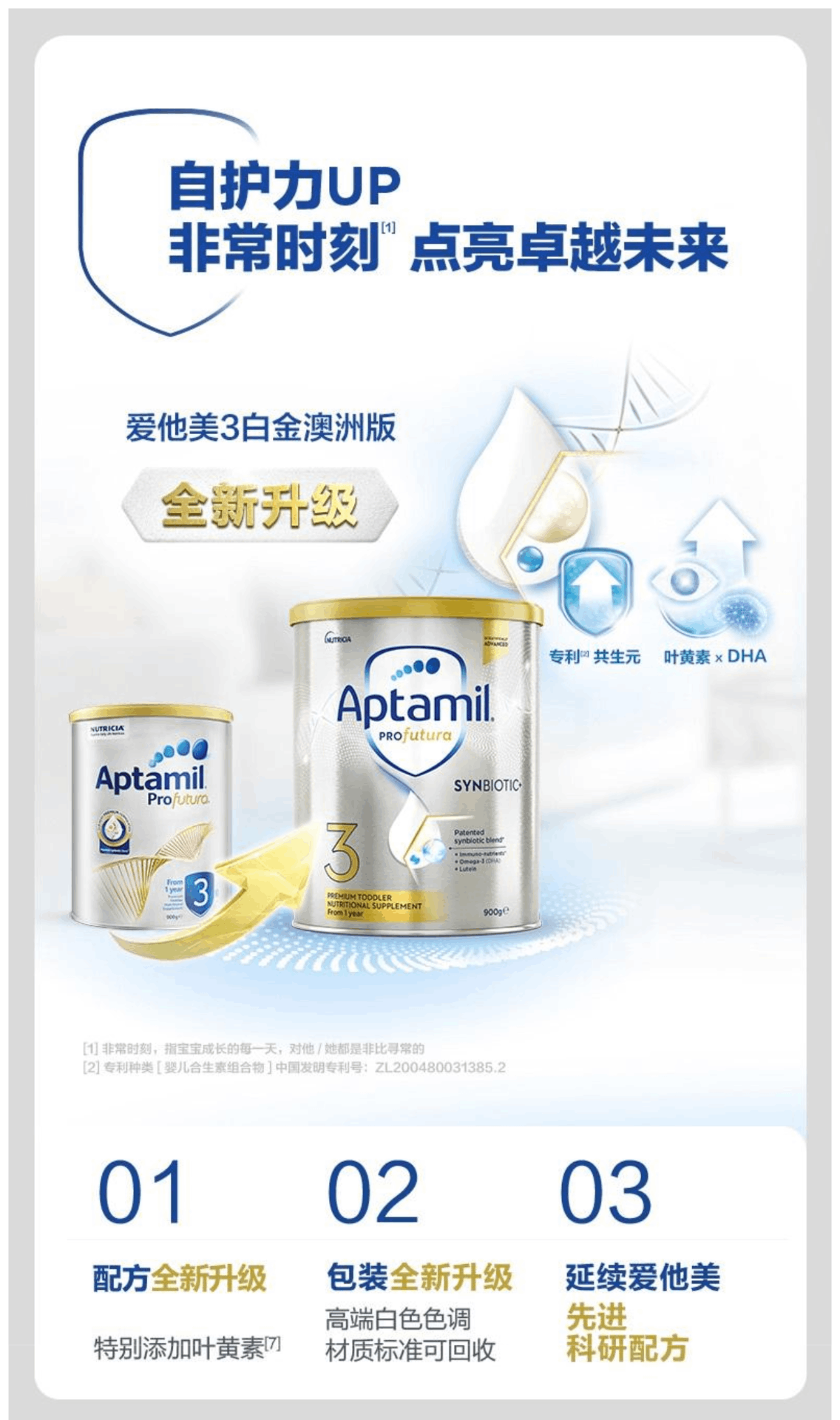 商品Aptamil|澳洲爱他美 白金装 婴幼儿奶粉 3段 900g 1岁以上（国内保税发货）,价格¥531,第1张图片详细描述