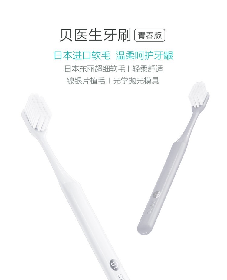 商品[国内直发] DoctorBei|贝医生牙刷青春版 软毛刷头 呵护牙龈 不易滋生细菌 6支/卡板 白色,价格¥49,第1张图片详细描述