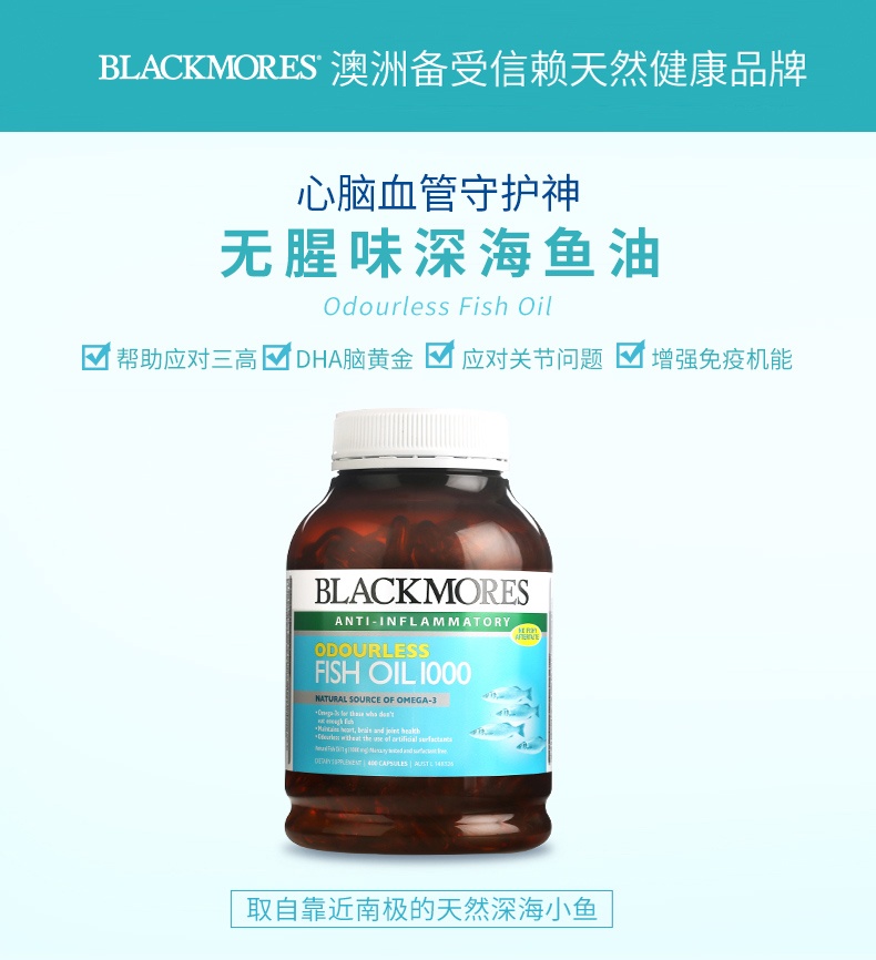 商品Blackmores|澳洲澳佳宝Blackmores深海鱼油胶囊 无腥味 400粒新旧包装随机发,价格¥218,第1张图片详细描述