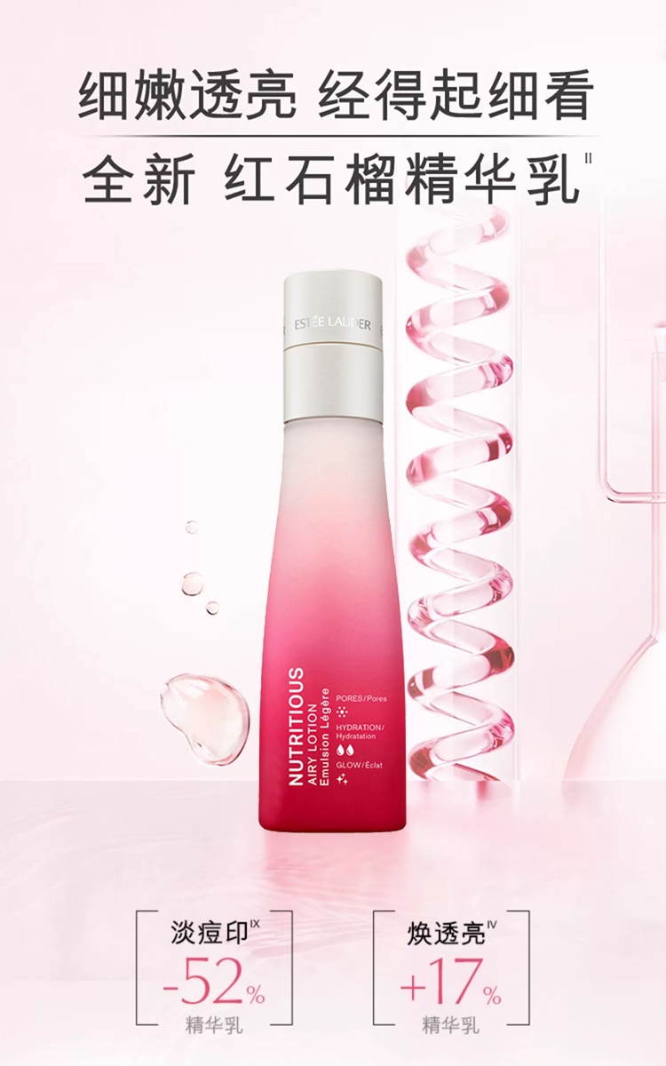 商品Estée Lauder|Estee lauder雅诗兰黛鲜活亮采红石榴乳液100ml ,价格¥252,第3张图片详细描述