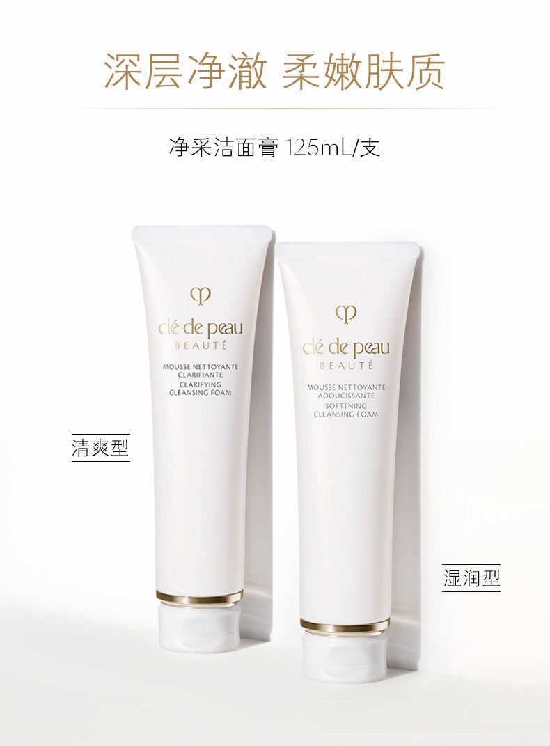 商品Cle de Peau|CPB肌肤之钥洗面奶 净采洁面膏深层清洁125ml 清爽型/滋润型【香港直邮】,价格¥210,第1张图片详细描述