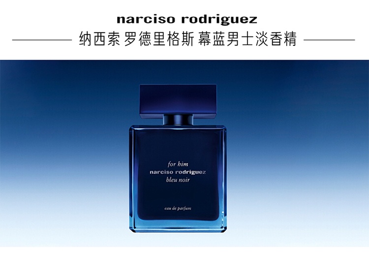 商品Narciso Rodriguez|Narciso Rodriguez纳茜素黑蓝男士香水 EDP浓香水,价格¥422,第2张图片详细描述