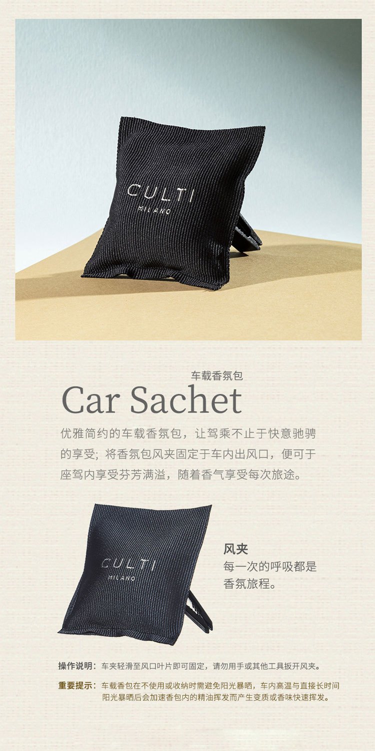 商品Culti|【新客专享】库俐缇 车载香包系列 7×7cm,价格¥163,第7张图片详细描述
