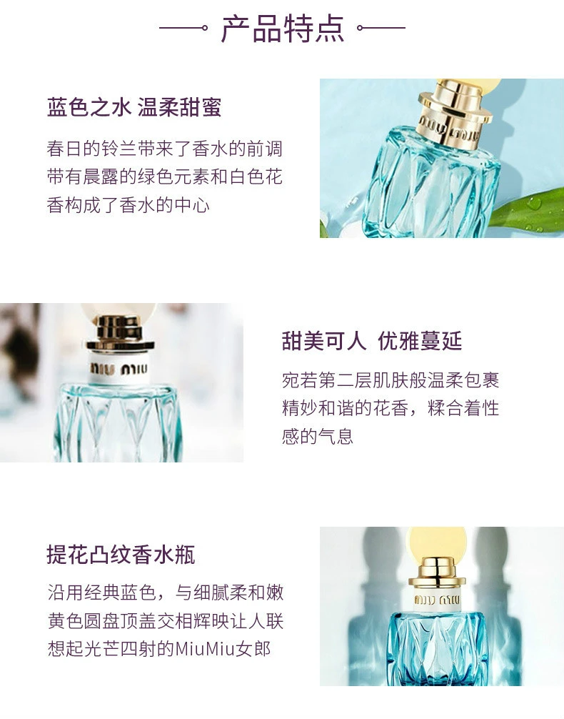 商品Miu Miu|miu miu 缪缪 滢蓝蓝色之水女士香水 EDP 50ml,价格¥465,第3张图片详细描述