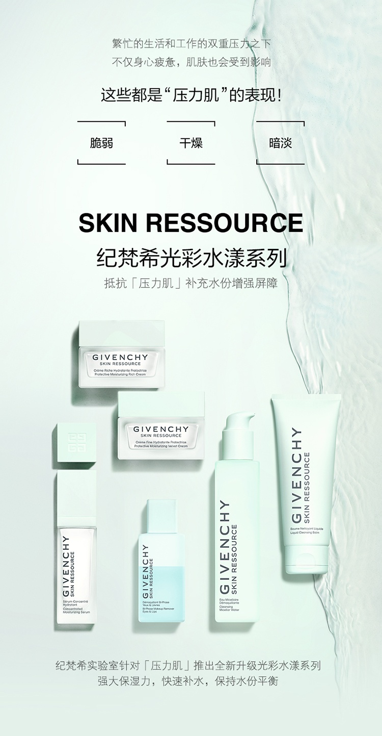 商品Givenchy| Givenchy纪梵希光彩水漾面霜50ml 清爽型 正装/替换装,价格¥449,第12张图片详细描述