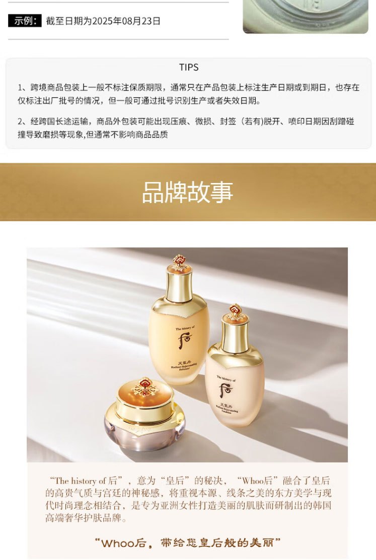 商品WHOO|Whoo后天气丹花献华泫紧颜水乳霜护肤礼盒7件套装滋养紧致提亮补水保湿,价格¥1034,第6张图片详细描述