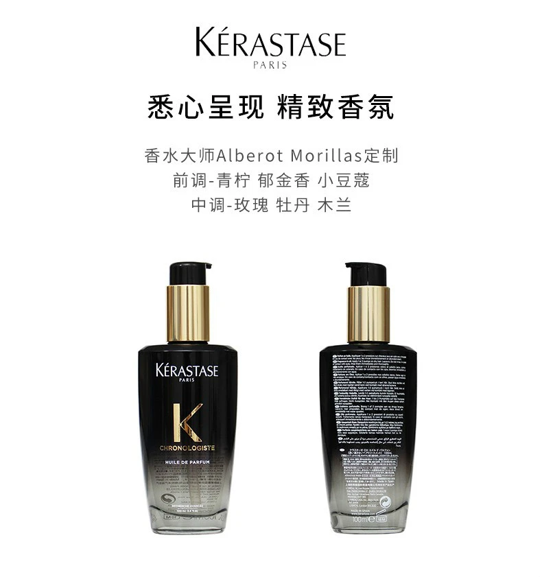 商品Kérastase|【包邮装】KERASTASE 卡诗 黑钻鱼子酱护发精油100ml,价格¥309,第2张图片详细描述