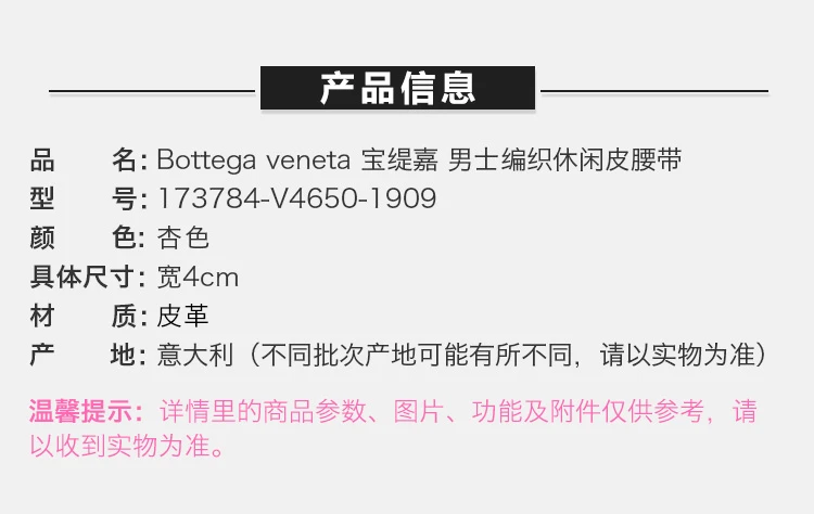 商品Bottega Veneta|Bottega Veneta 葆蝶家 男士杏白色编织休闲皮腰带 173784-V4650-1909,价格¥3501,第1张图片详细描述