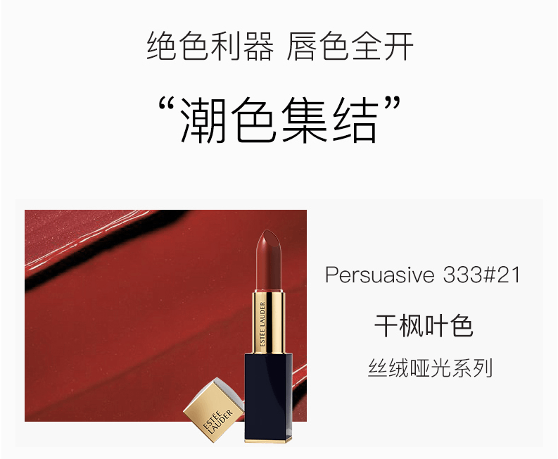 商品[国内直发] Estée Lauder|雅诗兰黛倾慕哑光丝绒唇膏333&420,价格¥224,第2张图片详细描述