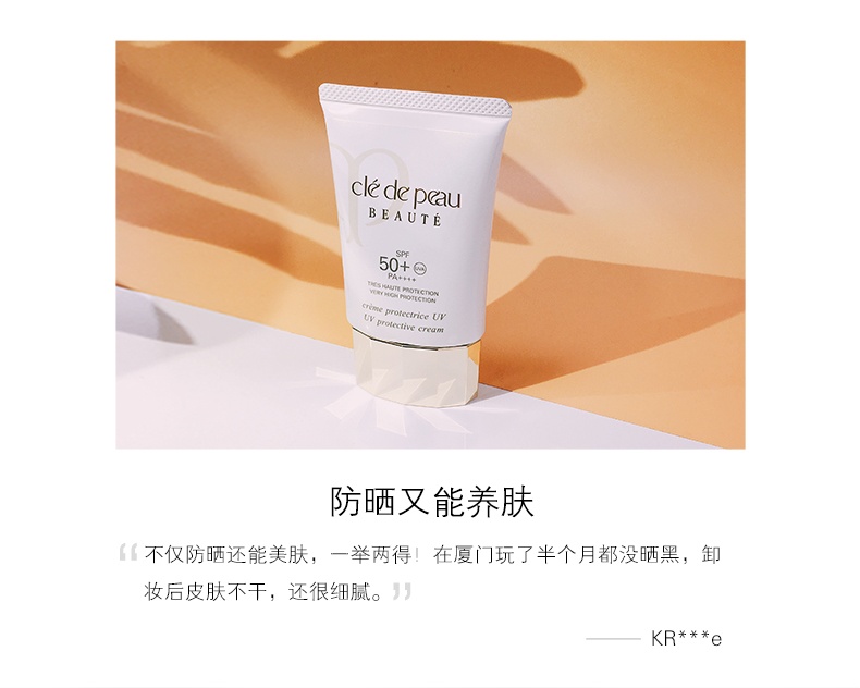 商品[国内直发] Cle de Peau|肌肤之钥CPB 御龄养肤防晒乳 50ml SPF50+ PA++++ 高倍防晒 自在轻盈,价格¥514,第9张图片详细描述