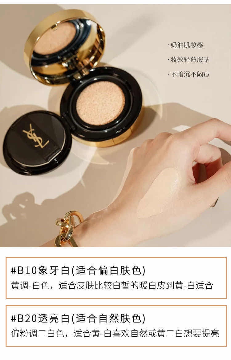 商品[国内直发] Yves Saint Laurent|YSL 圣罗兰 明彩无暇羽毛墨水气垫粉底 皮革气垫 B20,价格¥481,第4张图片详细描述