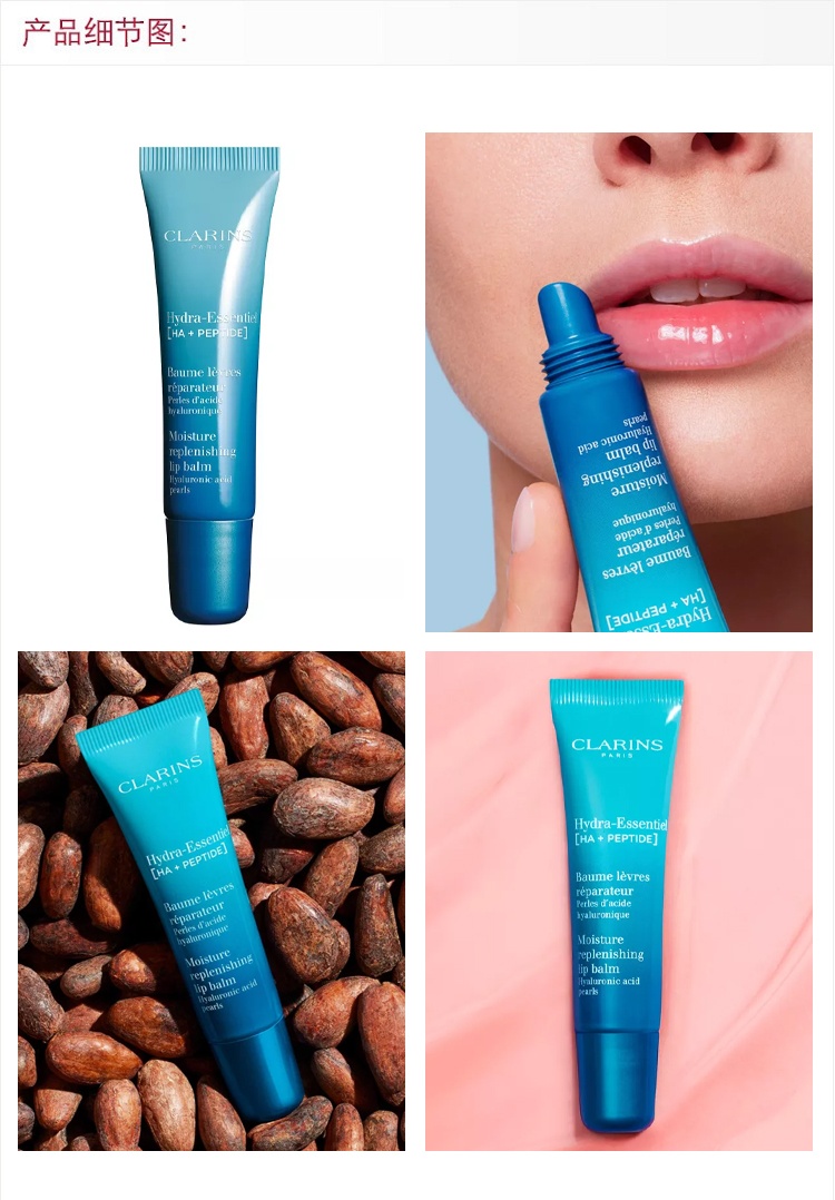 商品Clarins|Clarins娇韵诗沁润奇肌保湿护唇霜15ML,价格¥179,第5张图片详细描述