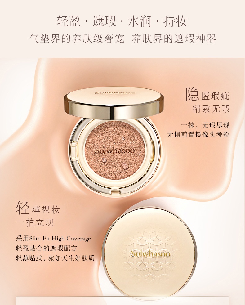 商品[国内直发] Sulwhasoo|雪花秀致美养肤气垫粉底液SPF50+/PA+++遮瑕防晒清薄持久隔离 【21号色临期清仓】,价格¥338,第3张图片详细描述