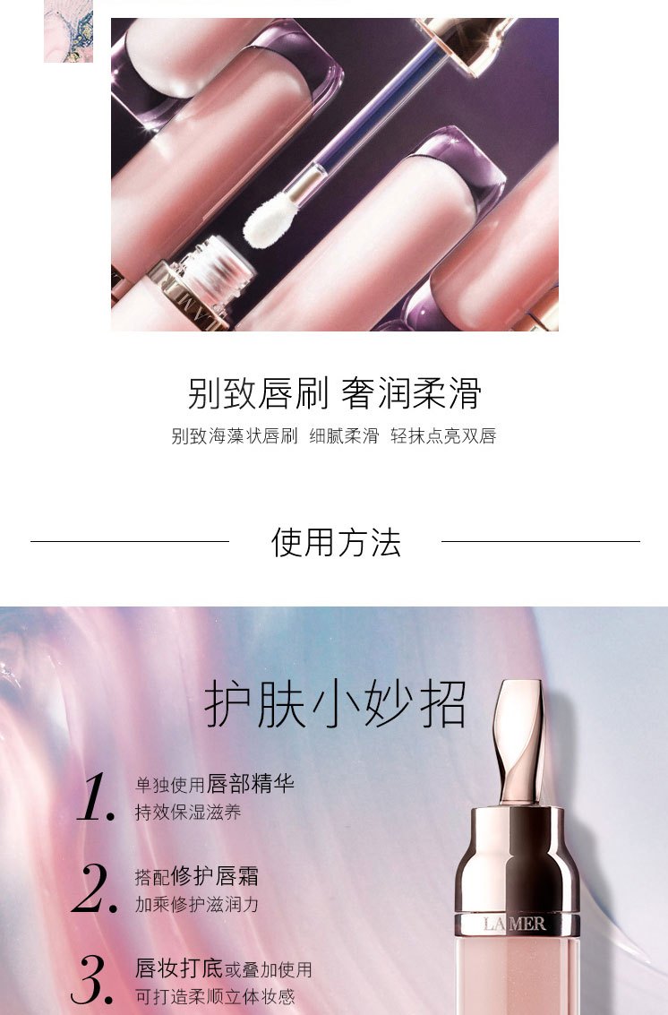 商品[国内直发] La Mer|海蓝之谜(LA MER)唇蜜修护唇部精华7毫升 缓解干燥 滋润双唇 唇膜 ��唇部精华 唇彩,价格¥350,第6张图片详细描述