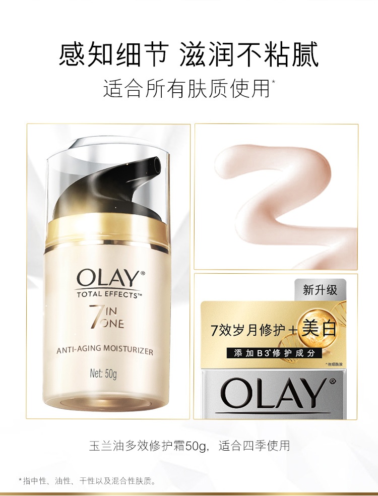 商品Olay|玉兰油 七重多效修护面霜 50g 烟酰胺补水保湿淡纹,价格¥117,第4张图片详细描述