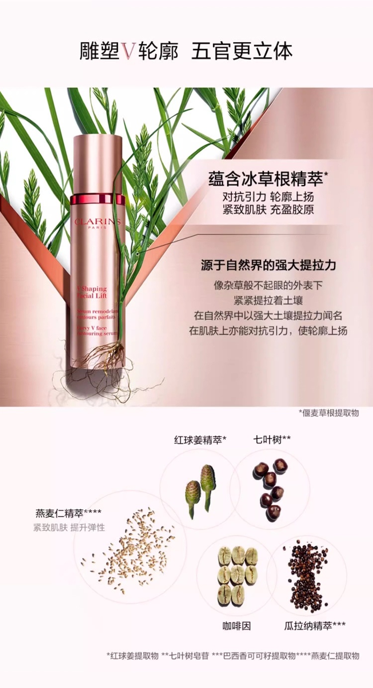 商品Clarins|娇韵诗 V脸精华塑颜紧致精华乳50ml,价格¥454,第13张图片详细描述