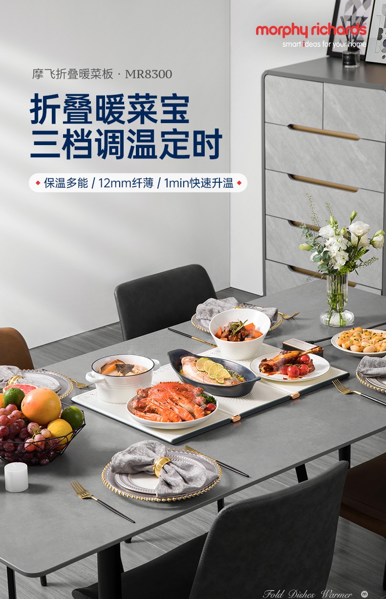 商品[国内直发] Morphy Richards|折叠暖菜板家用多功能桌面热菜板MR8300智能定时方形保温板,价格¥391,第6张图片详细描述