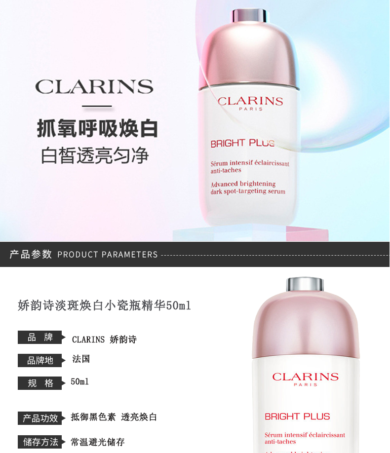 商品Clarins|包邮｜CLARINS/娇韵诗 透亮焕白淡斑精华液 光芒小瓷瓶 50ML【香港直发】,价格¥666,第2张图片详细描述