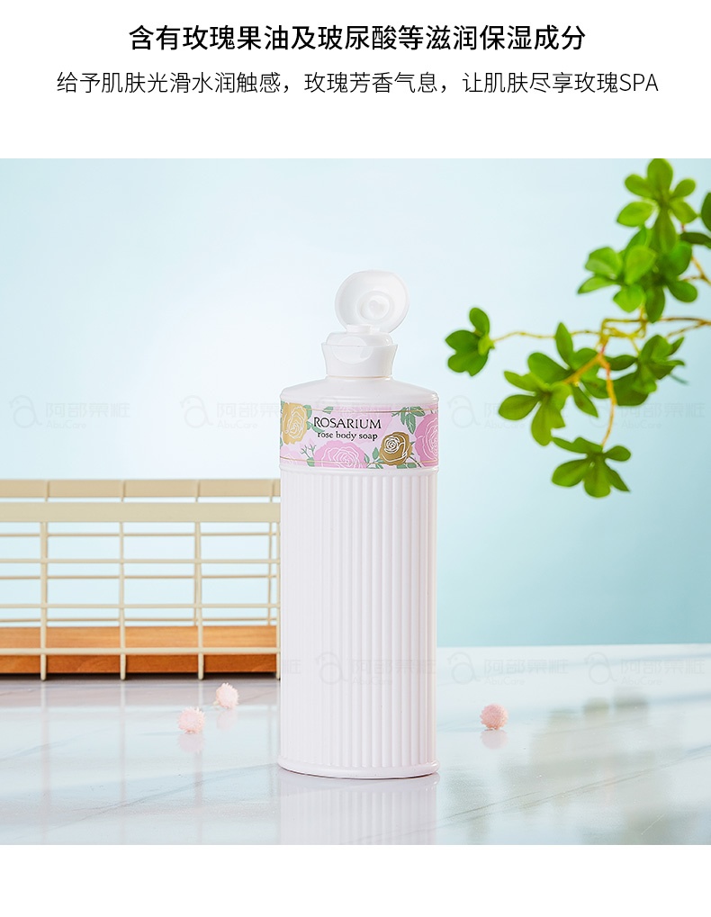 商品[国内直发] Shiseido|日本SHISEIDO资生堂rosarium玫瑰园沐浴露保湿滋润补水沐浴乳香体持久留香300ml,价格¥94,第1张图片详细描述