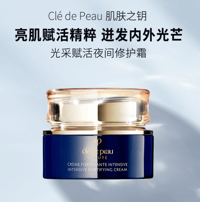 商品[国内直发] Cle de Peau|肌肤之钥光采赋活夜间面霜50ml,价格¥1318,第1张图片详细描述
