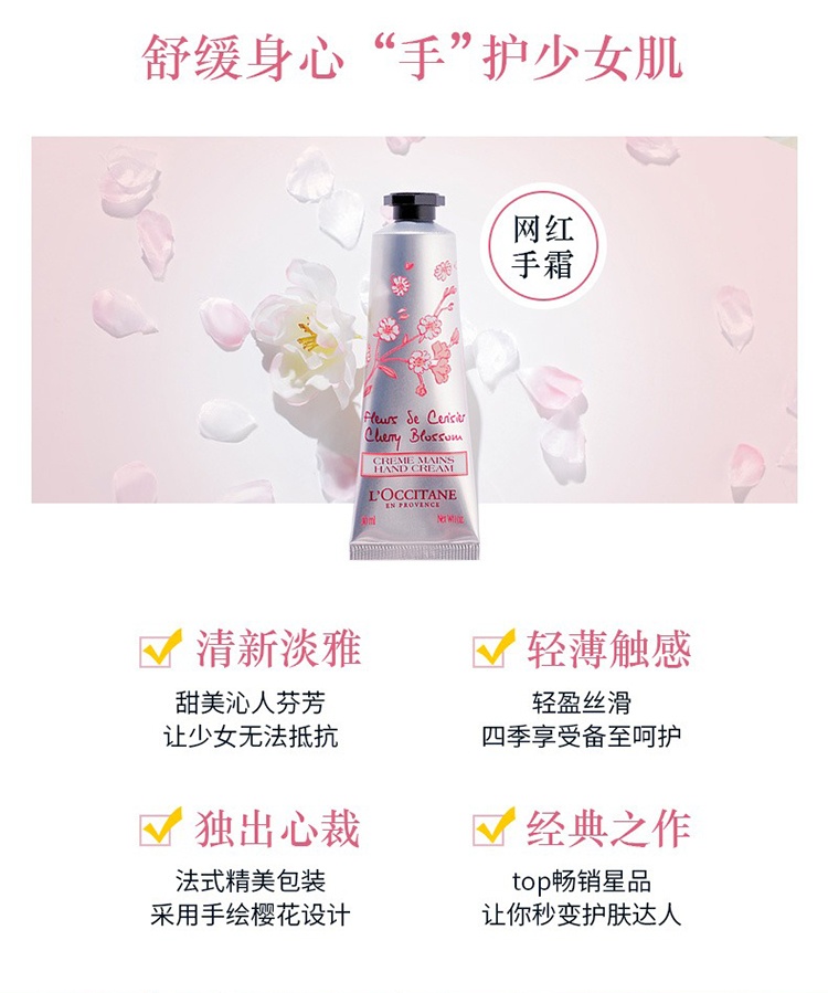 商品L'Occitane|L'Occitane欧舒丹 2022年限量樱花套装3件套 护手霜30ml+沐浴啫喱250ml+修护洗发露300ml,价格¥367,第5张图片详细描述
