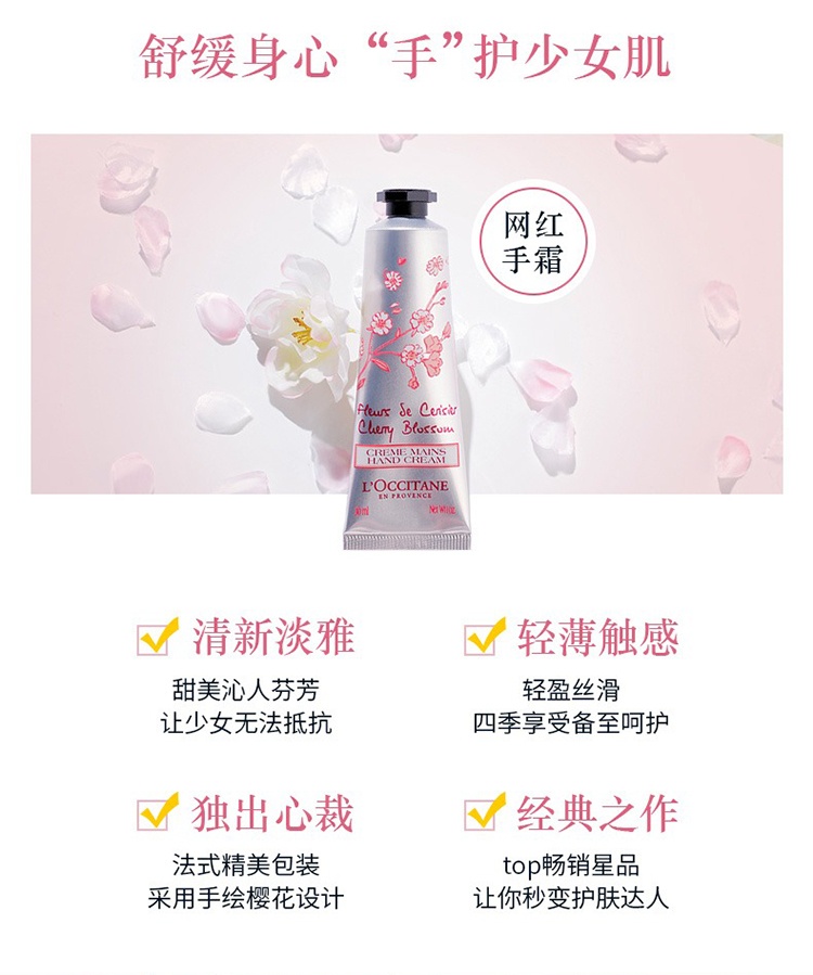 商品L'Occitane|L'Occitane欧舒丹 2022年限量樱花套装3件套 护手霜30ml+沐浴啫喱250ml+修护洗发露300ml,价格¥370,第5张图片详细描述