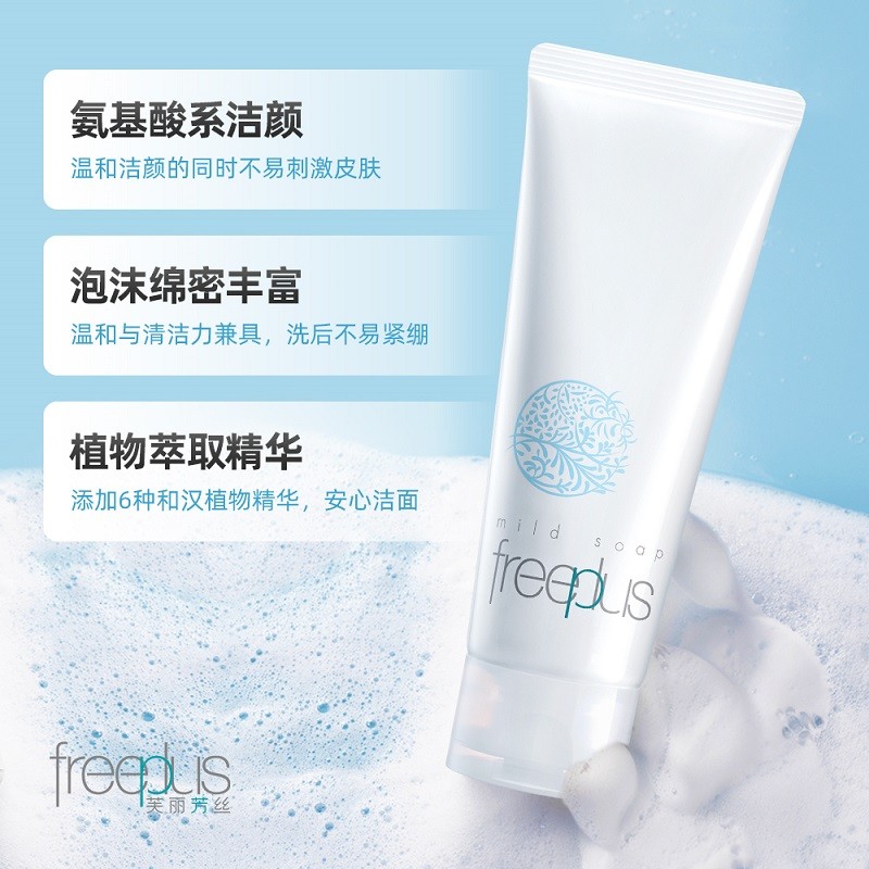 商品Freeplus|Freeplus/芙丽芳丝洗面奶净润洗面霜氨基酸洁面温和清洁正品,价格¥123,第1张图片详细描述