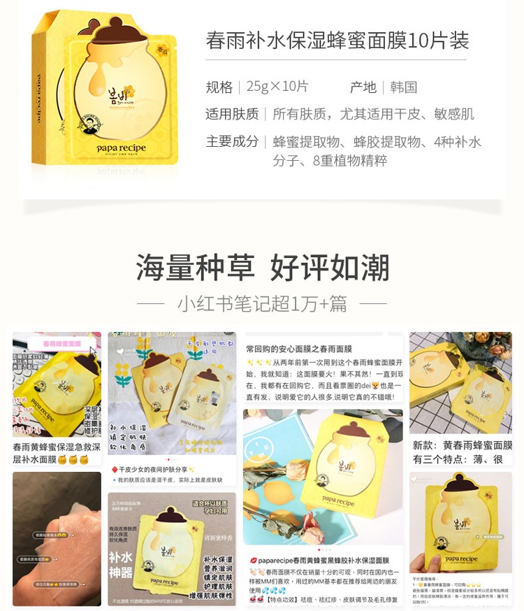 商品PAPA RECIPE|韩国paparecipe黄春雨蜂蜜面膜10片	,价格¥96,第2张图片详细描述