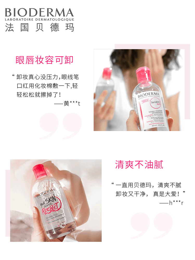 商品Bioderma|BIODERMA/贝德玛卸妆水500ML,价格¥116,第5张图片详细描述