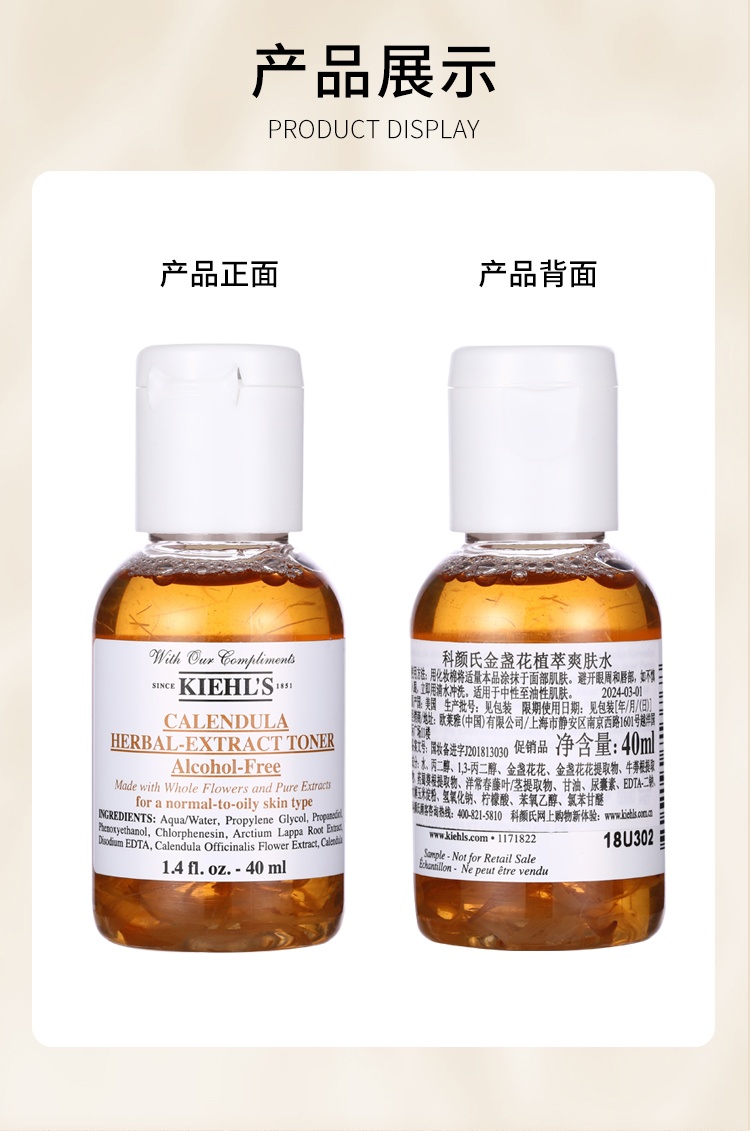 商品Kiehl's|【国内现货】科颜氏金盏花植萃爽肤水40ml控油补水收缩毛孔,价格¥37,第7张图片详细描述