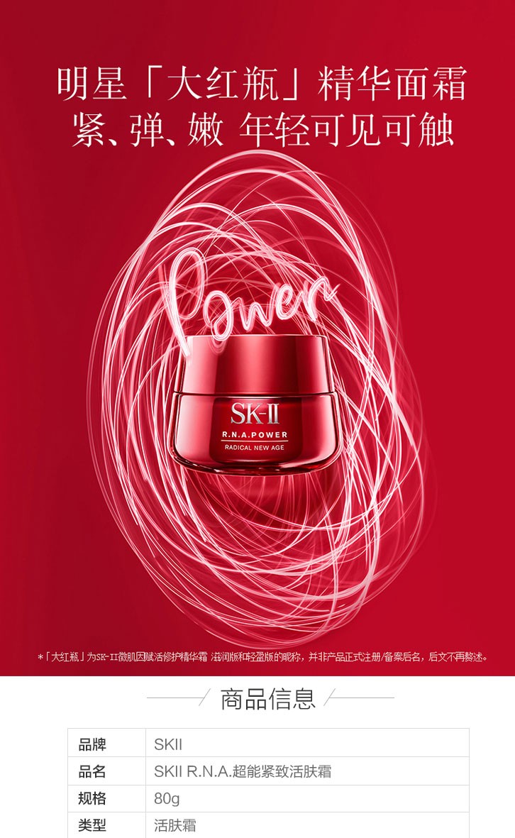 商品[国内直发] SK-II|SK-II 日本原装进口 滋润型肌源赋活修护精华霜 滋润提升紧致精华 SK2大红瓶面霜80g滋润型(轻盈版),价格¥842,第2张图片详细描述