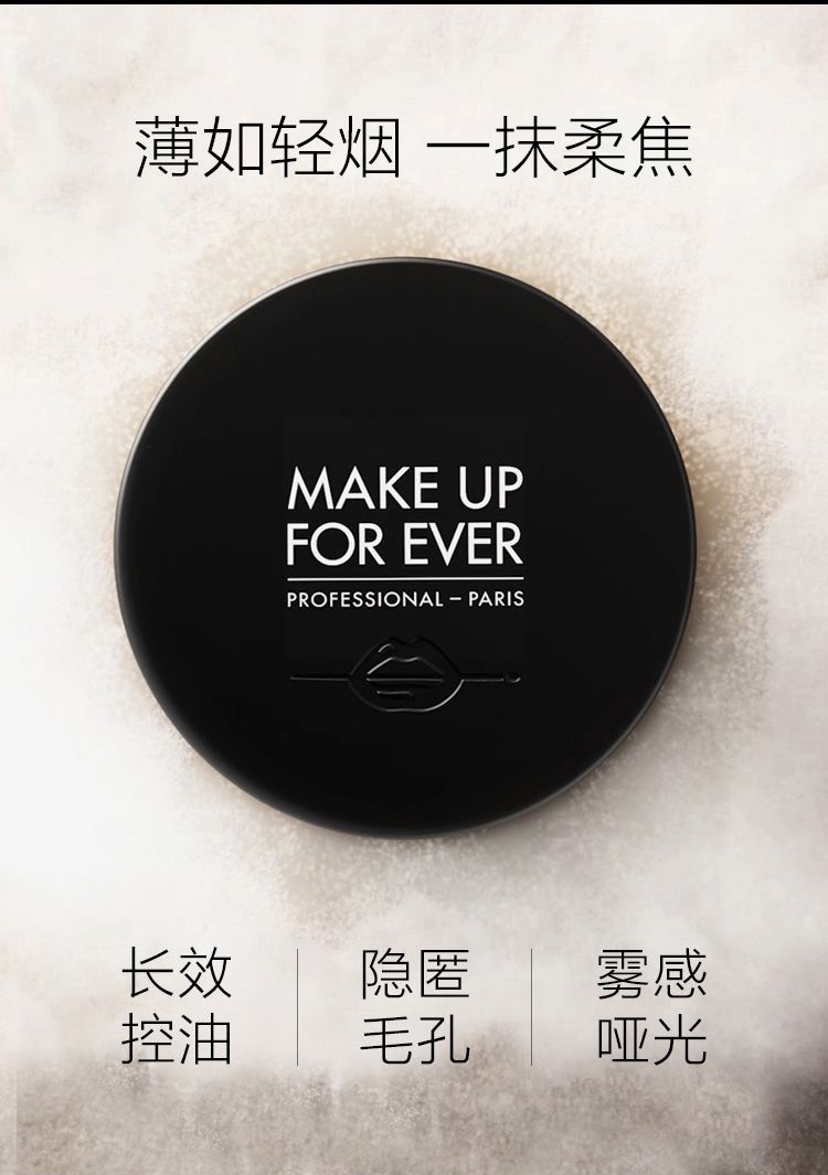 商品【原封正品】 Make Up For Ever|玫珂菲清晰无痕蜜粉散粉保湿控油定妆 8.5g 隐匿油光毛孔 轻盈定妆 定妆神器,价格¥354,第3张图片详细描述