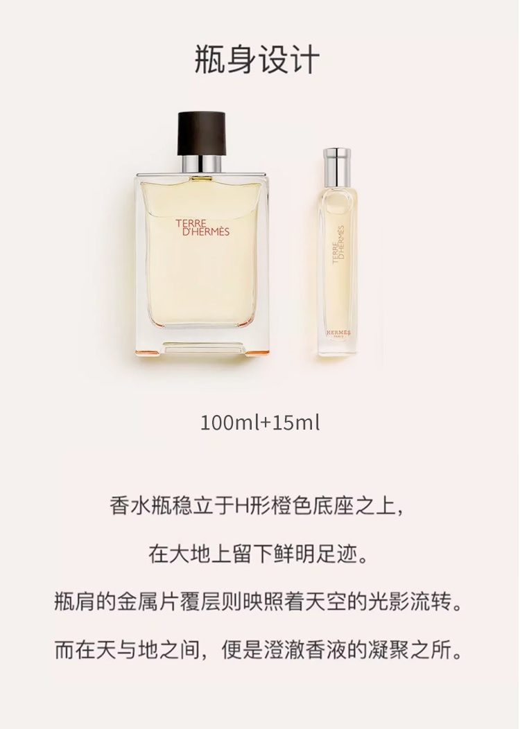 商品Hermes|爱马仕大地系列香水套装 大地淡香水100ml+15ml+沐浴啫喱40ml,价格¥683,第6张图片详细描述