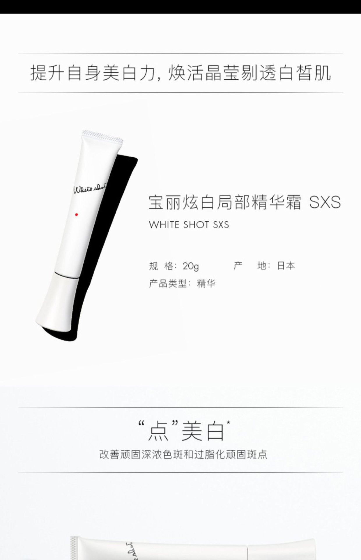 商品【原封正品】 POLA|POLA 宝丽 炫白局部美白精华SXSG 20g 美白提亮 改善顽固斑点,价格¥582,第2张图片详细描述