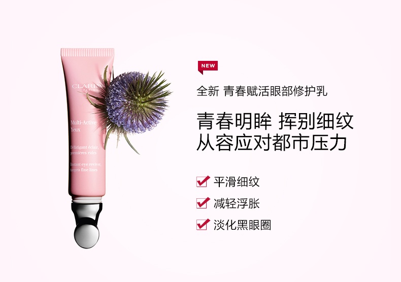 商品Clarins|Clarins娇韵诗青春赋�活眼部修护乳眼霜15ML ,价格¥324,第5张图片详细描述