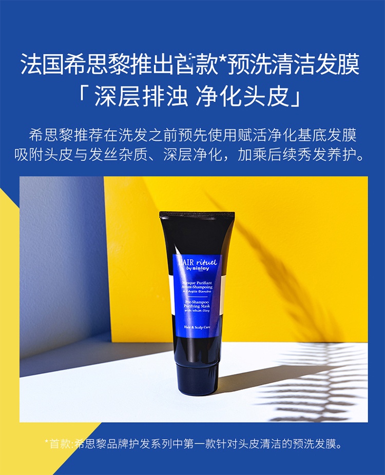 商品Sisley|希思黎赋活净化基底发膜200ml,价格¥470,第4张图片详细描述