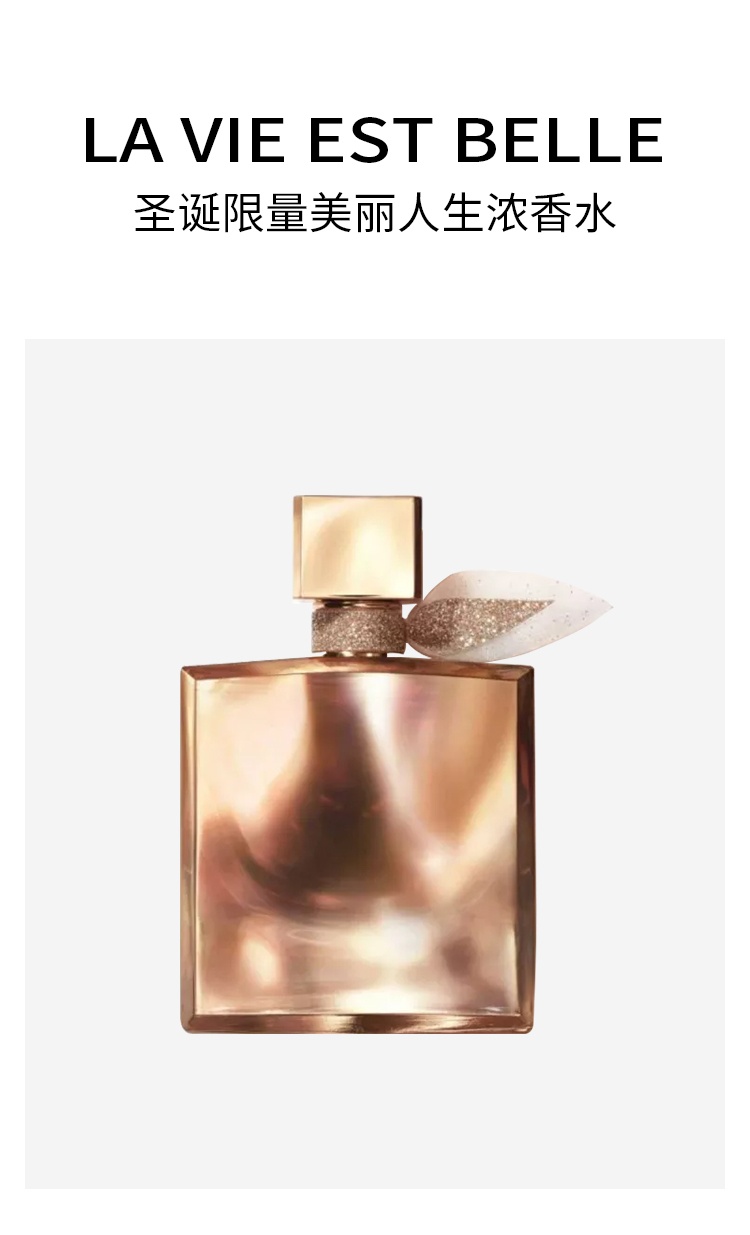 商品Lancôme|兰蔻圣诞限量美丽人�生浓香水30ml-50ML,价格¥464,第8张图片详细描述