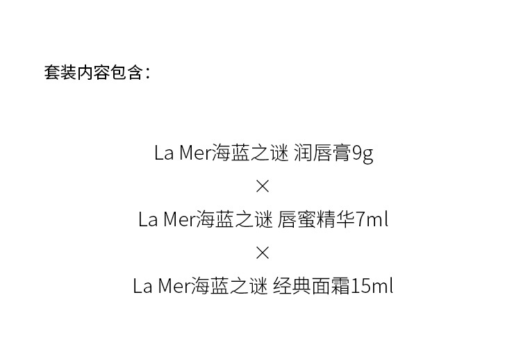 商品La Mer|海蓝之谜限量唇部套装 润唇膏9g+唇部精华7ml+乳霜15ml,价格¥976,第2张图片详细描述