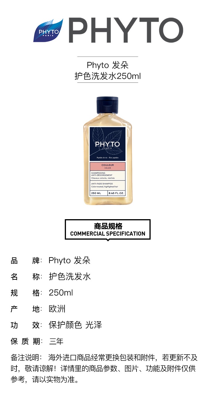 商品Phyto|PHYTO发朵护色洗发水250ml 保护颜色 光泽,价格¥122,第2张图片详细描述