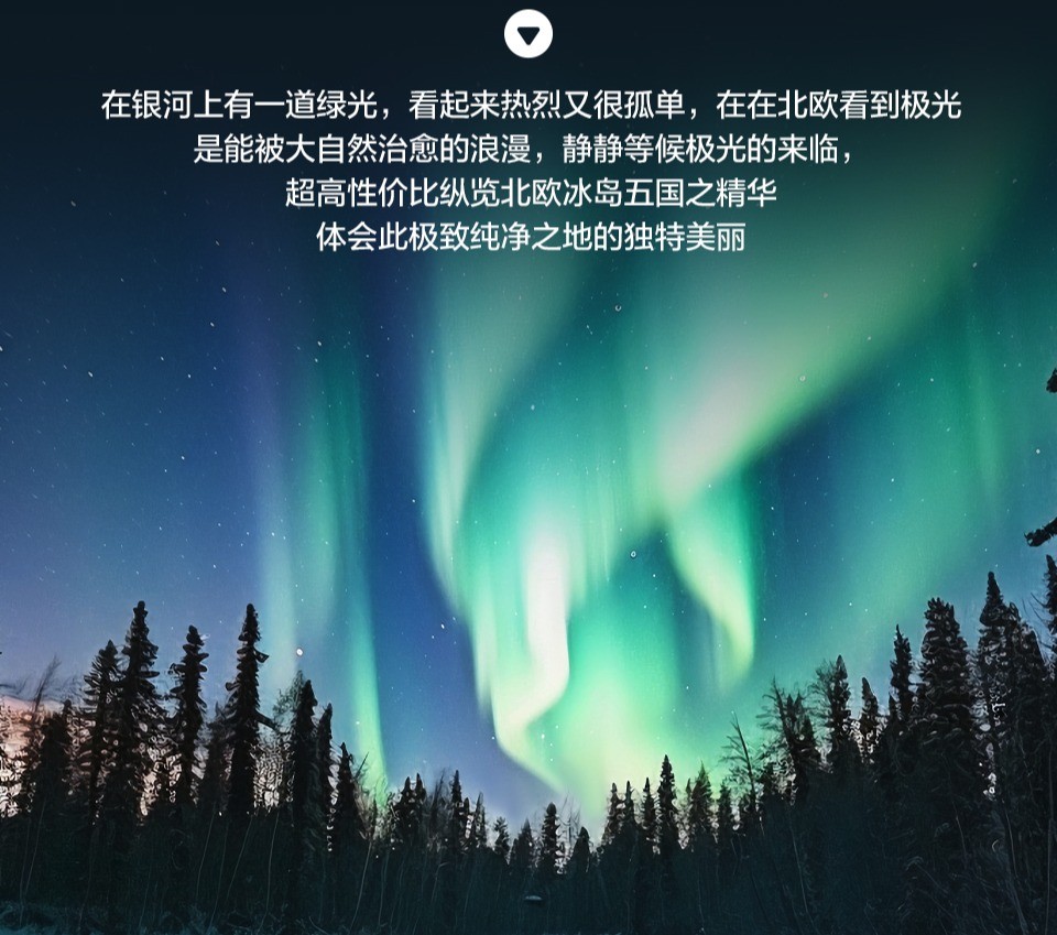 商品[国内直发] Beyond Global Travel|与极光共舞 冰岛+北欧四国双峡湾12日 2025抢先订 瑞典签 下单后由别样微信客服对接,价格¥26058,第9张图片详细描述
