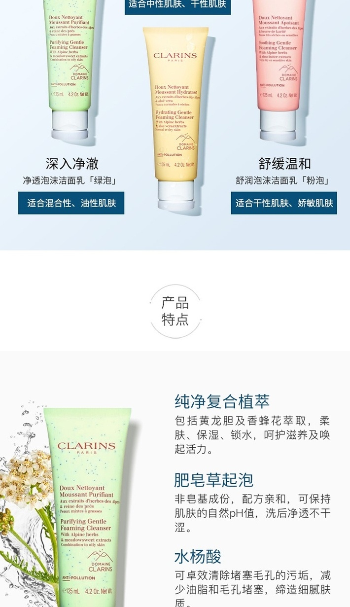 商品Clarins|娇韵诗舒柔保湿洁面乳清爽氨基酸洗面奶125ml,价格¥173,第3张图片详细描述